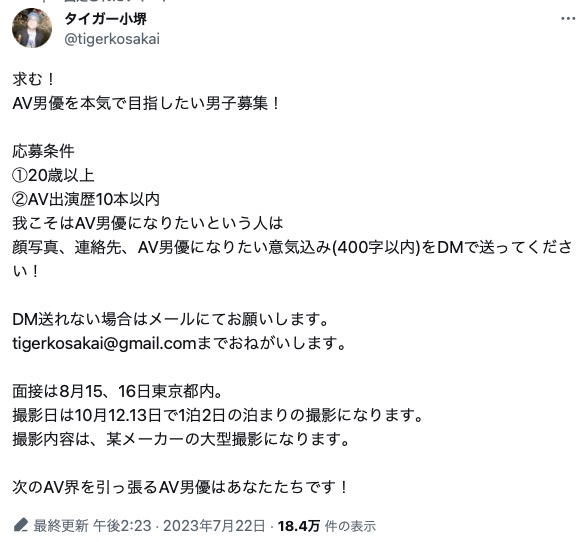 求む! AV男優を本気で目指したい男子募集! 求む! AV男優を本気で目指したい男子募集!