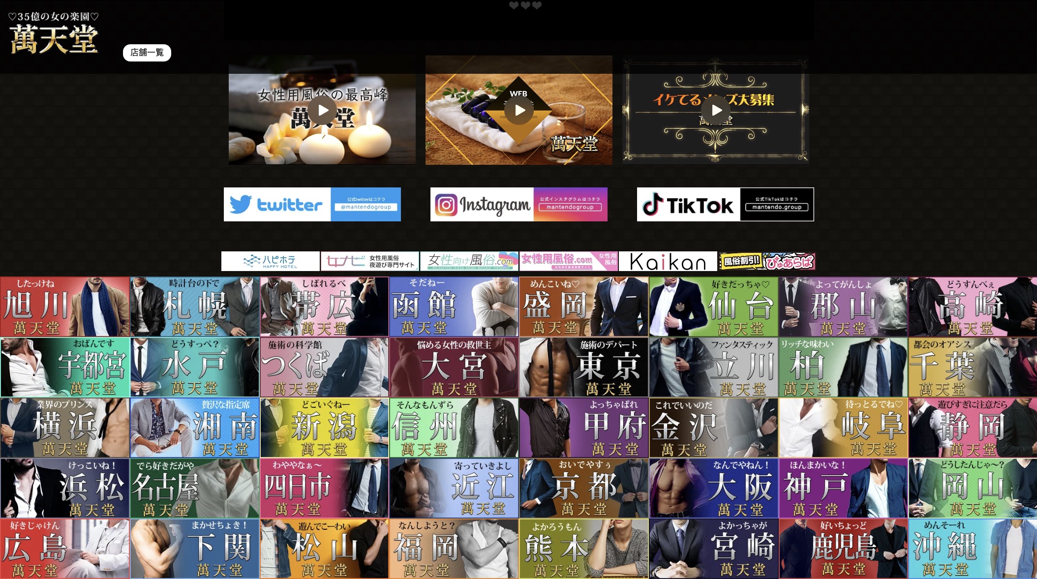 女性向け風俗マッサージ一覧 女性向け風俗マッサージ一覧